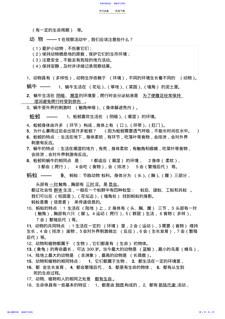 2022年三年级科学上册单元复习资料-江苏教育出版 .pdf_第2页