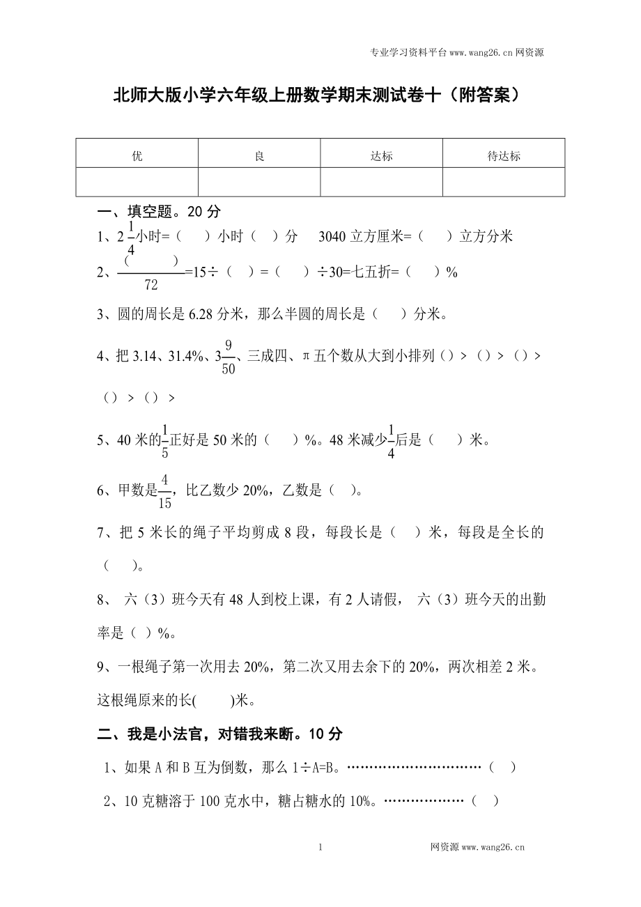 北师大版数学六年级上学期期末试卷.doc_第1页