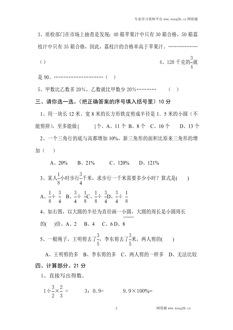 北师大版数学六年级上学期期末试卷.doc_第2页