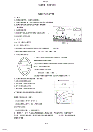 2022年水循环与洋流教案 .pdf