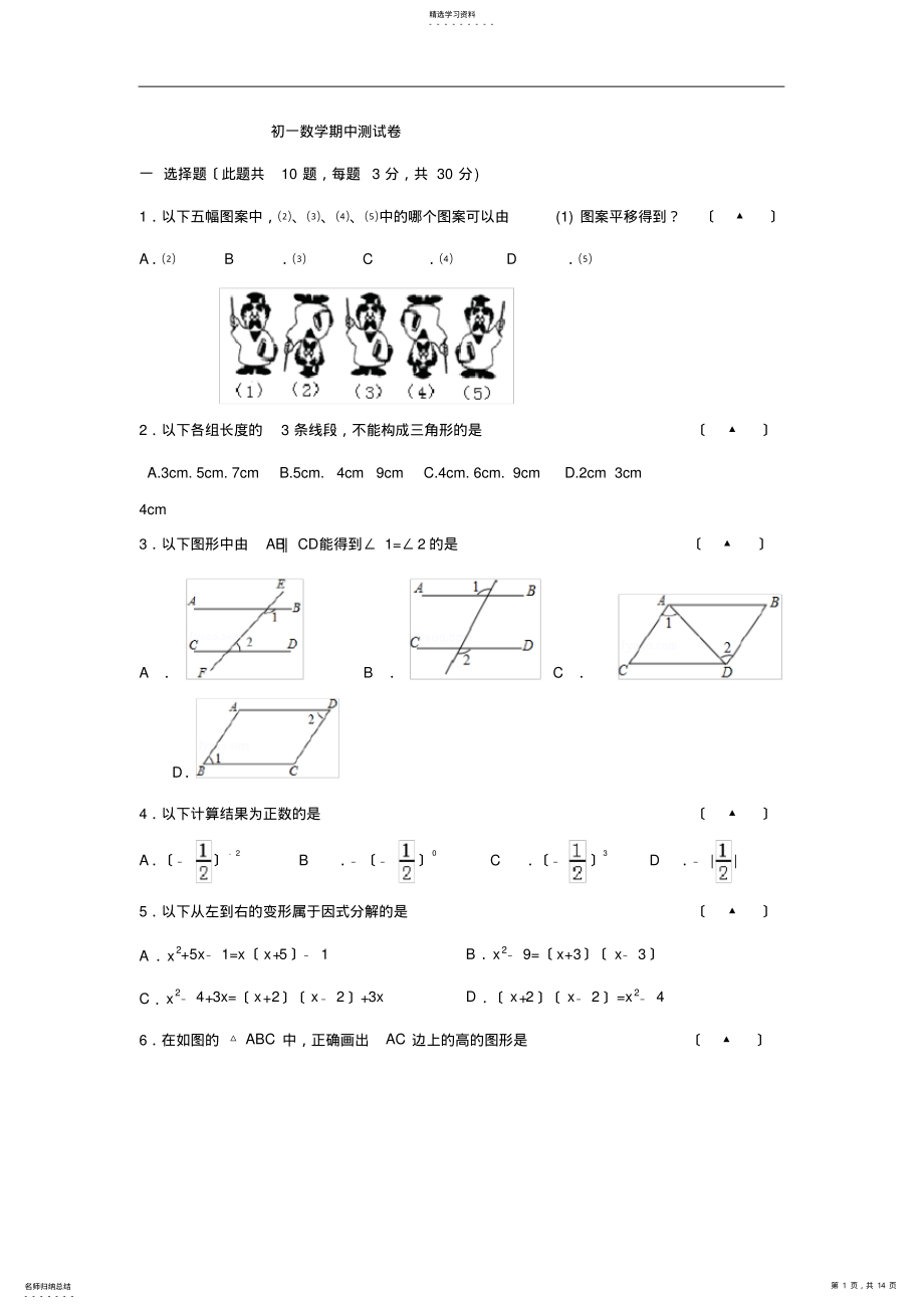 2022年江苏省无锡市锡北片2016-2017学年七年级下学期期中考试数学试卷 .pdf_第1页