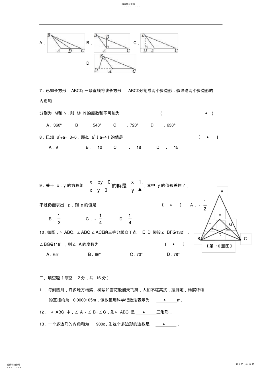 2022年江苏省无锡市锡北片2016-2017学年七年级下学期期中考试数学试卷 .pdf_第2页