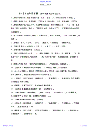 2022年三年级科学下册期末重点复习题 .pdf