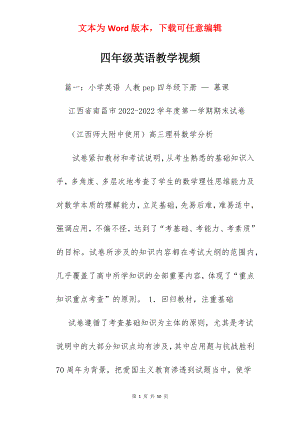 四年级英语教学视频.docx