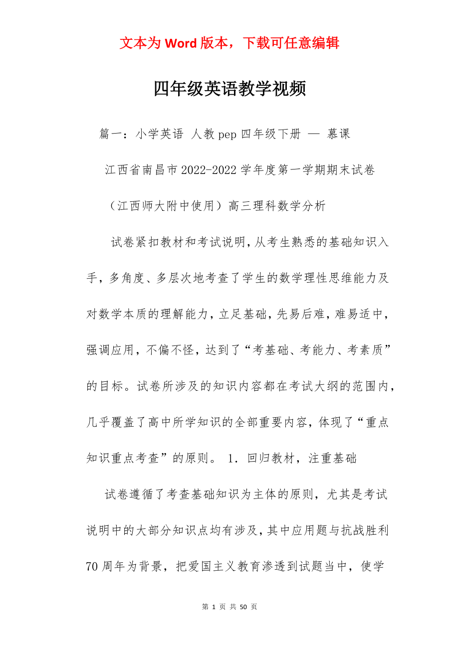 四年级英语教学视频.docx_第1页