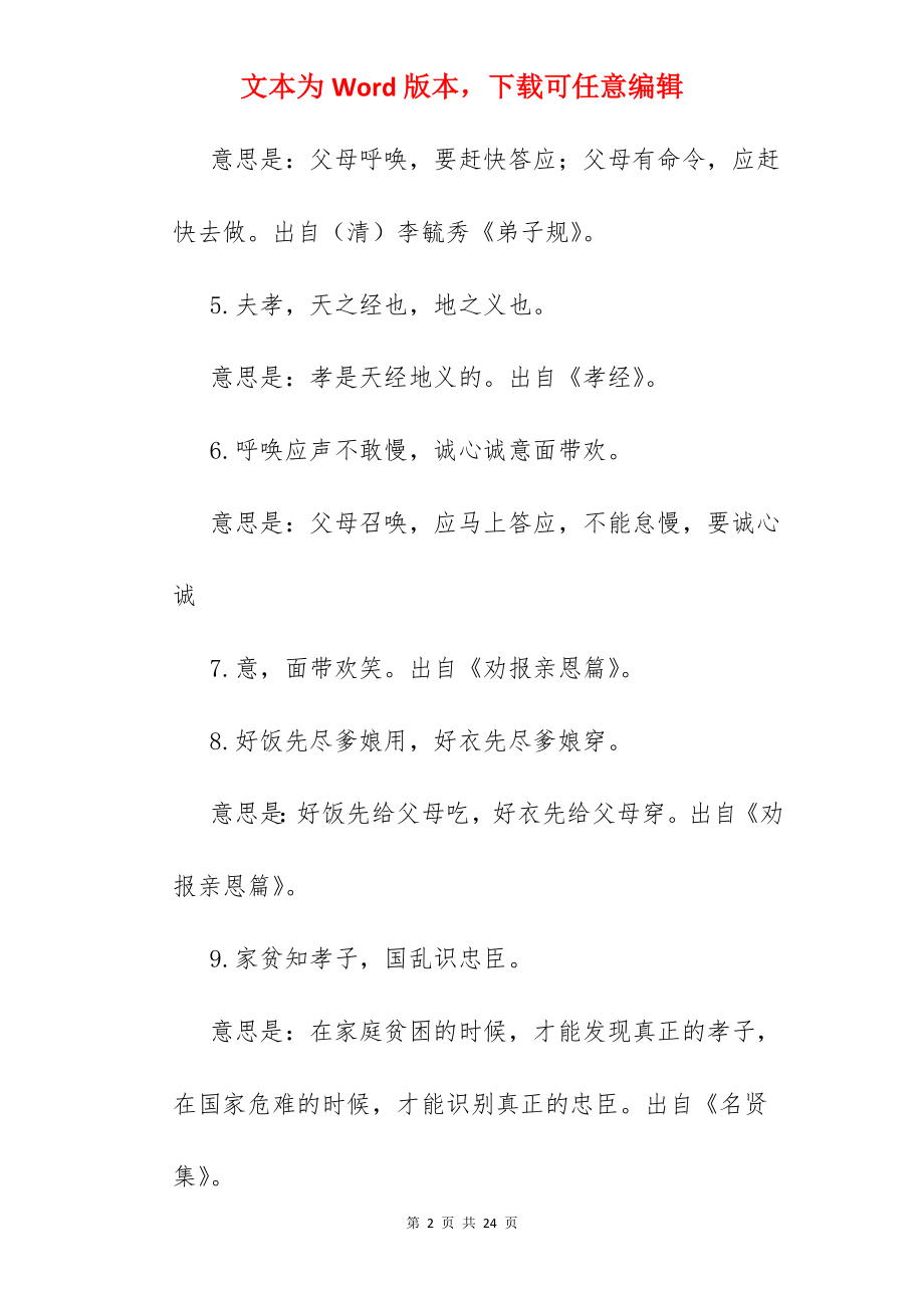 关于孝亲的古诗词.docx_第2页