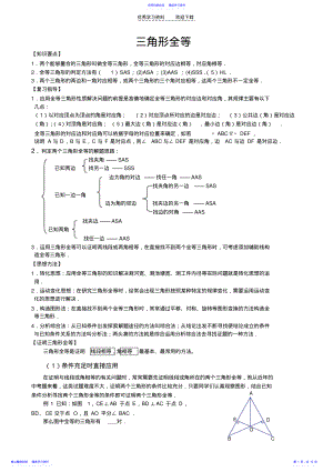 2022年三角形全等中考专题 .pdf