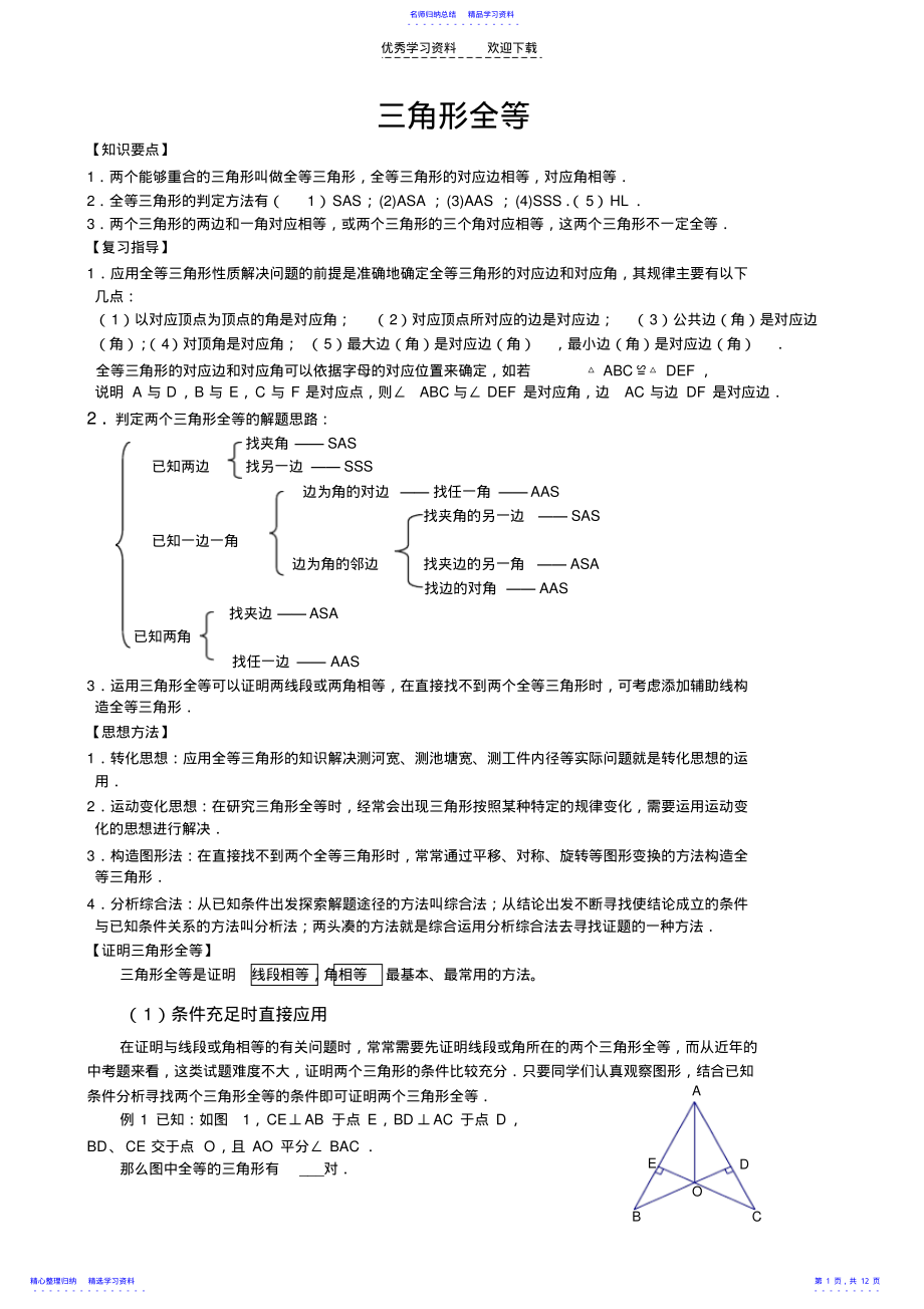 2022年三角形全等中考专题 .pdf_第1页