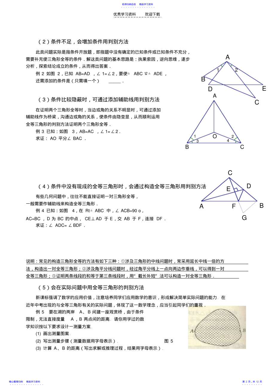 2022年三角形全等中考专题 .pdf_第2页