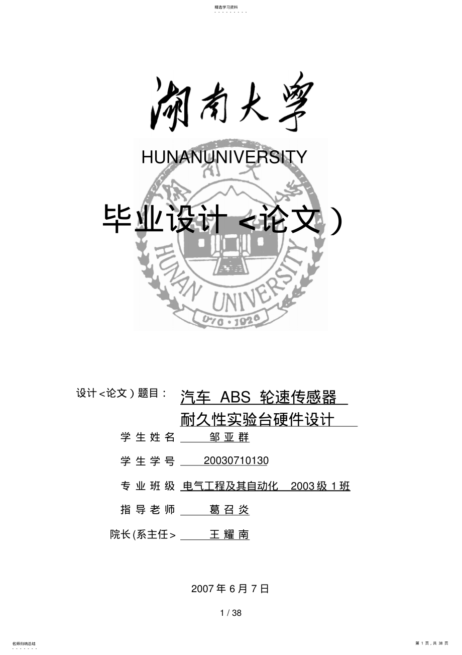 2022年汽车ABS轮速传感器耐久性试验台硬件设计方案 .pdf_第1页