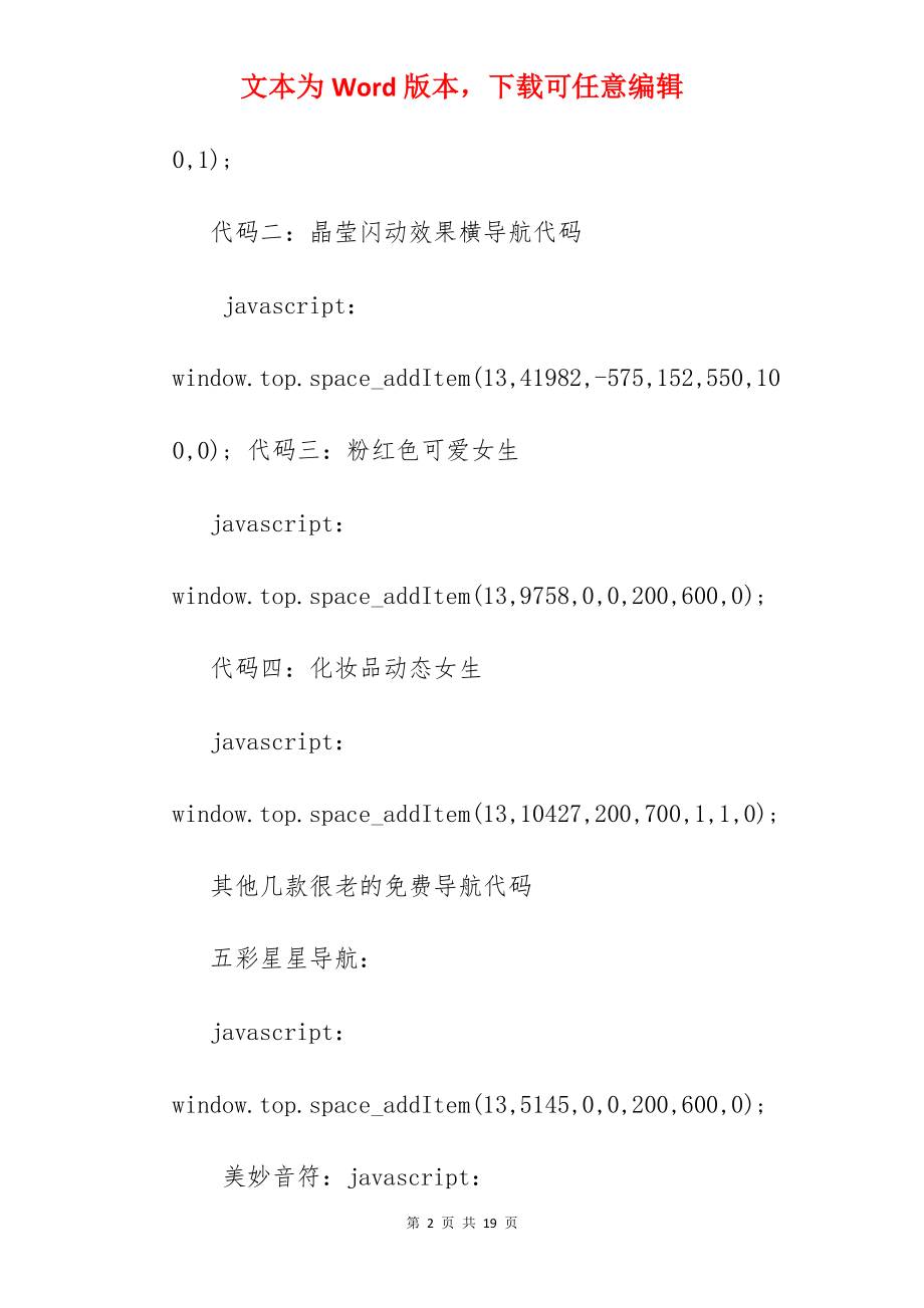 qq空间代码使用方法.docx_第2页