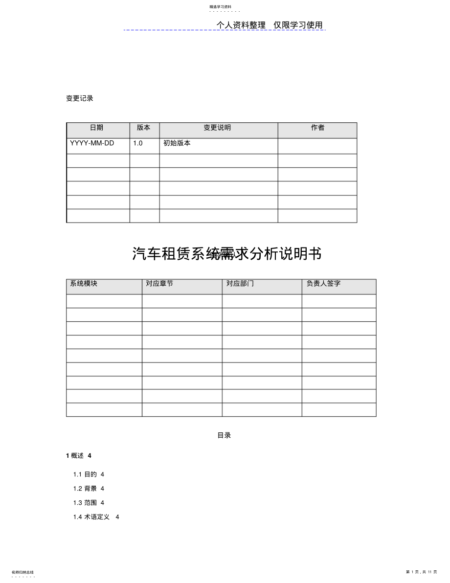 2022年汽车租赁系统需求分析说明书v .pdf_第1页