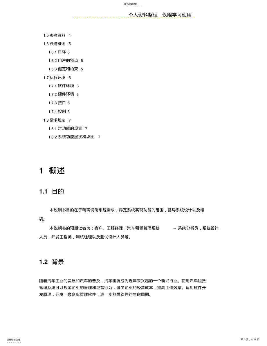 2022年汽车租赁系统需求分析说明书v .pdf_第2页