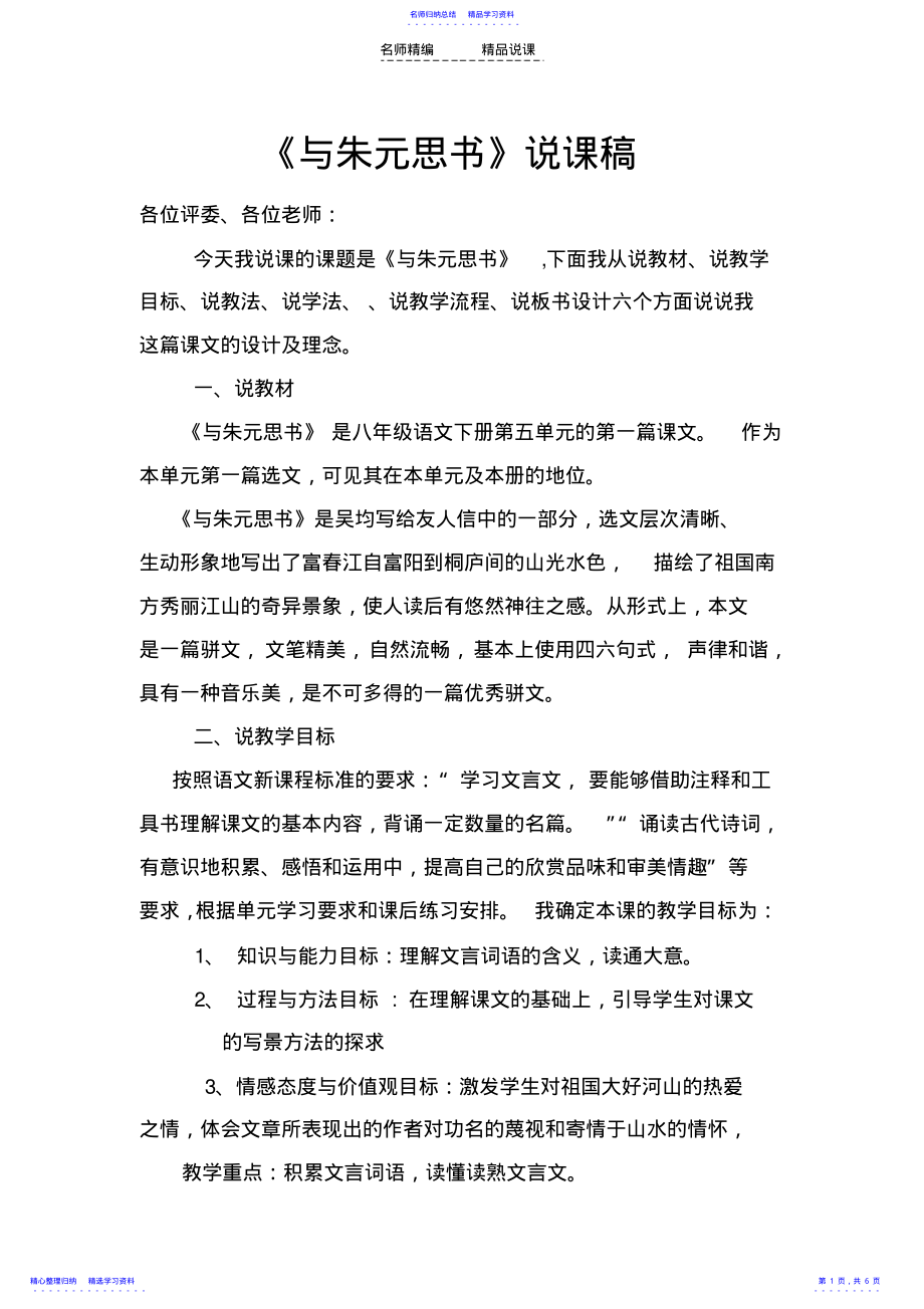 2022年与朱元思书说课稿 .pdf_第1页