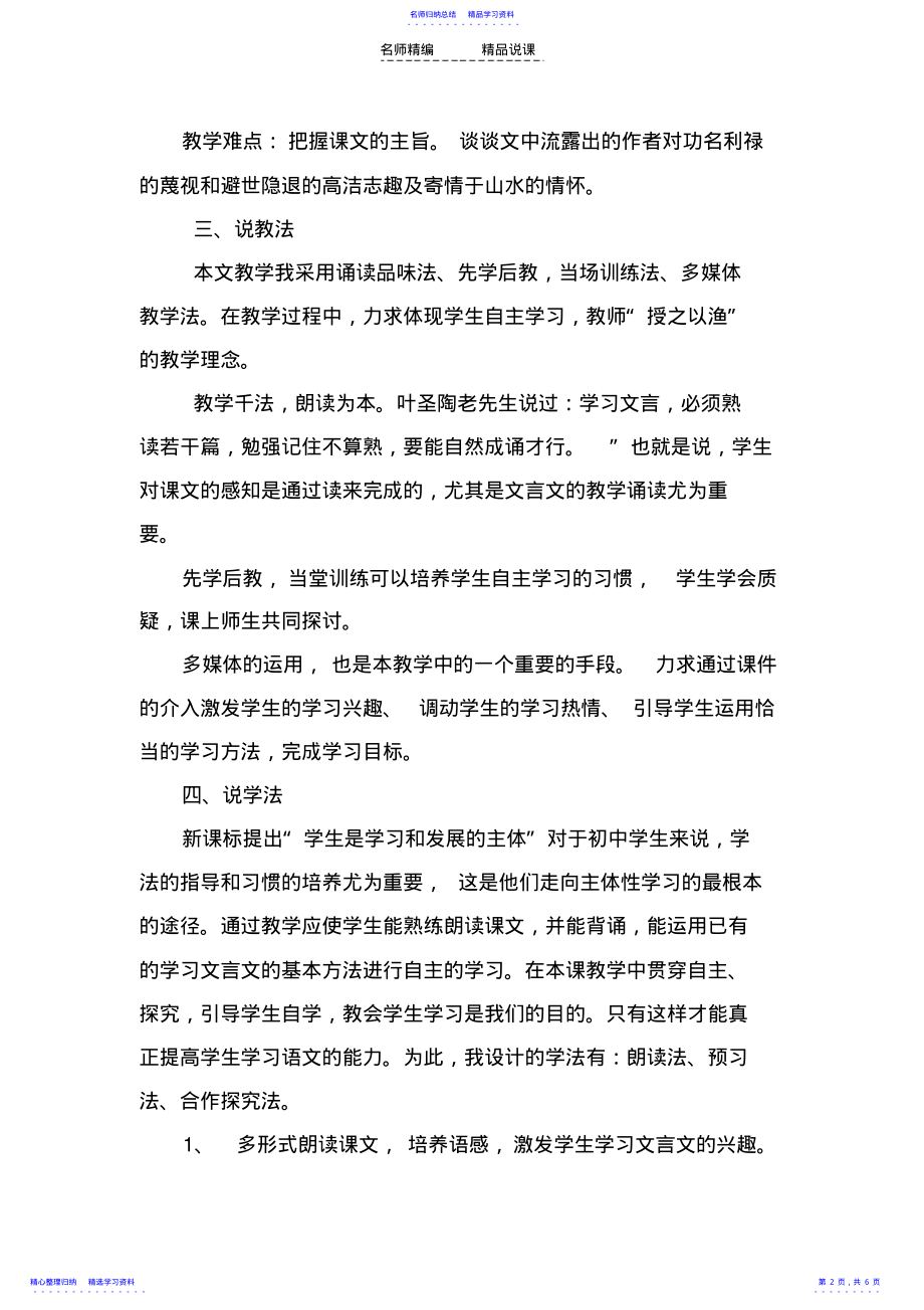 2022年与朱元思书说课稿 .pdf_第2页