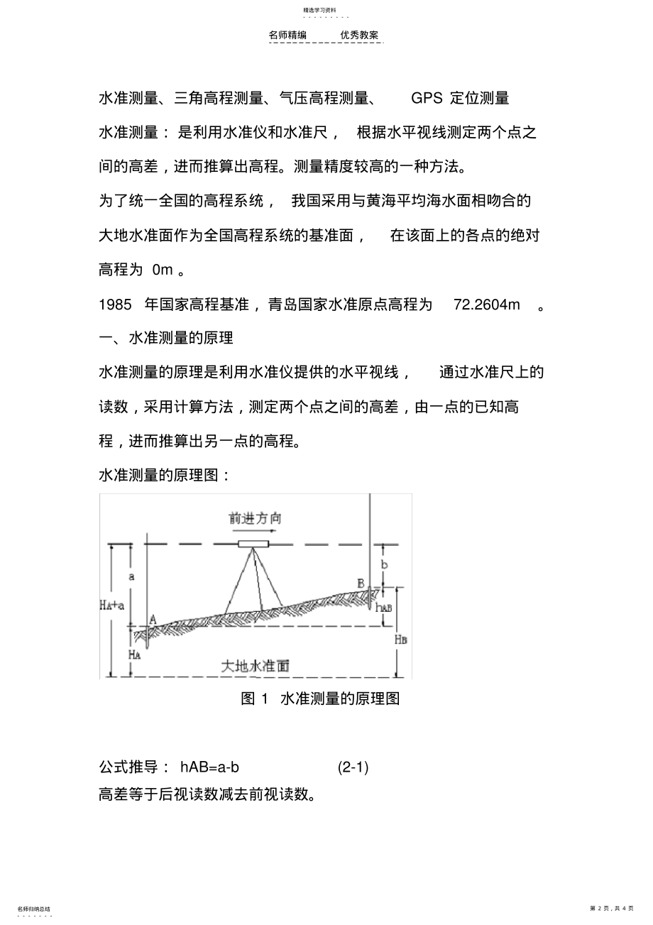 2022年水准测量原理教案 .pdf_第2页