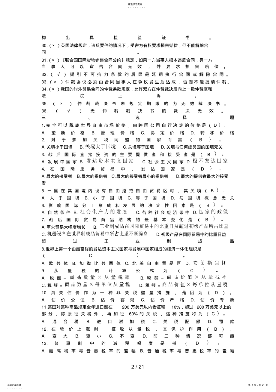 2022年江苏电大国际贸易理论与实务形成性考核部分答案 .pdf_第2页