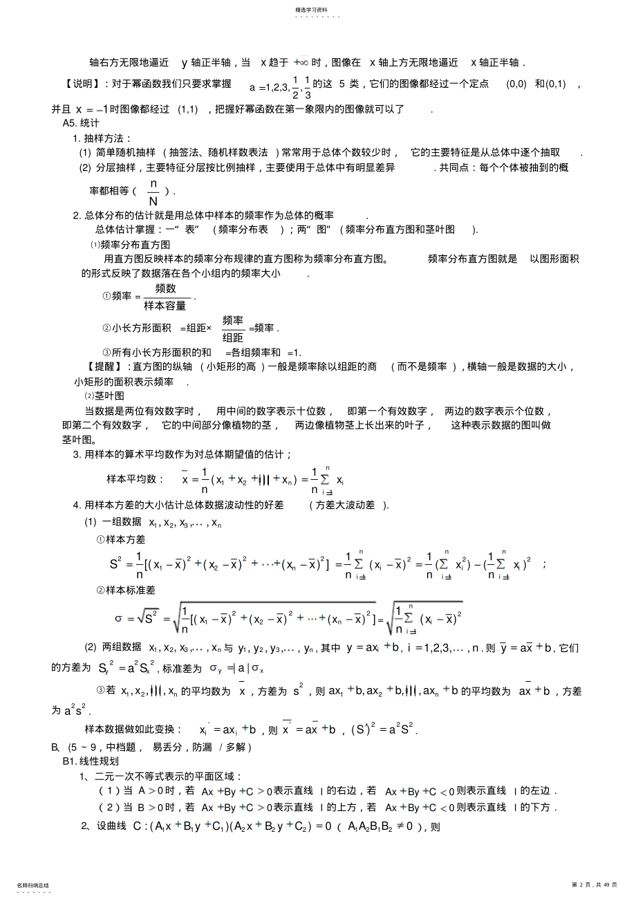 2022年江苏省高考数学复习知识点按难度与题型归纳 2.pdf_第2页