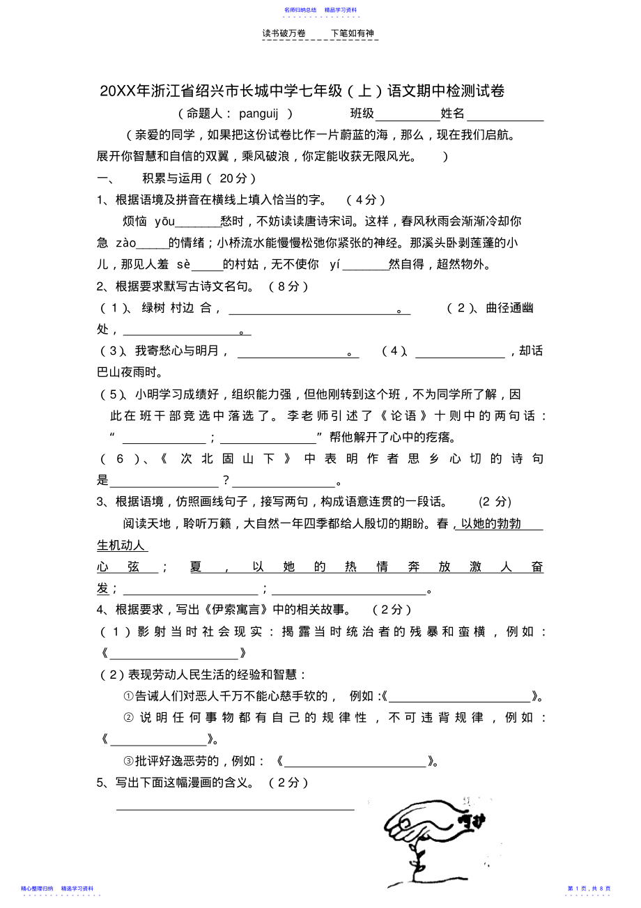 2022年七年级语文期中检测试卷 .pdf_第1页