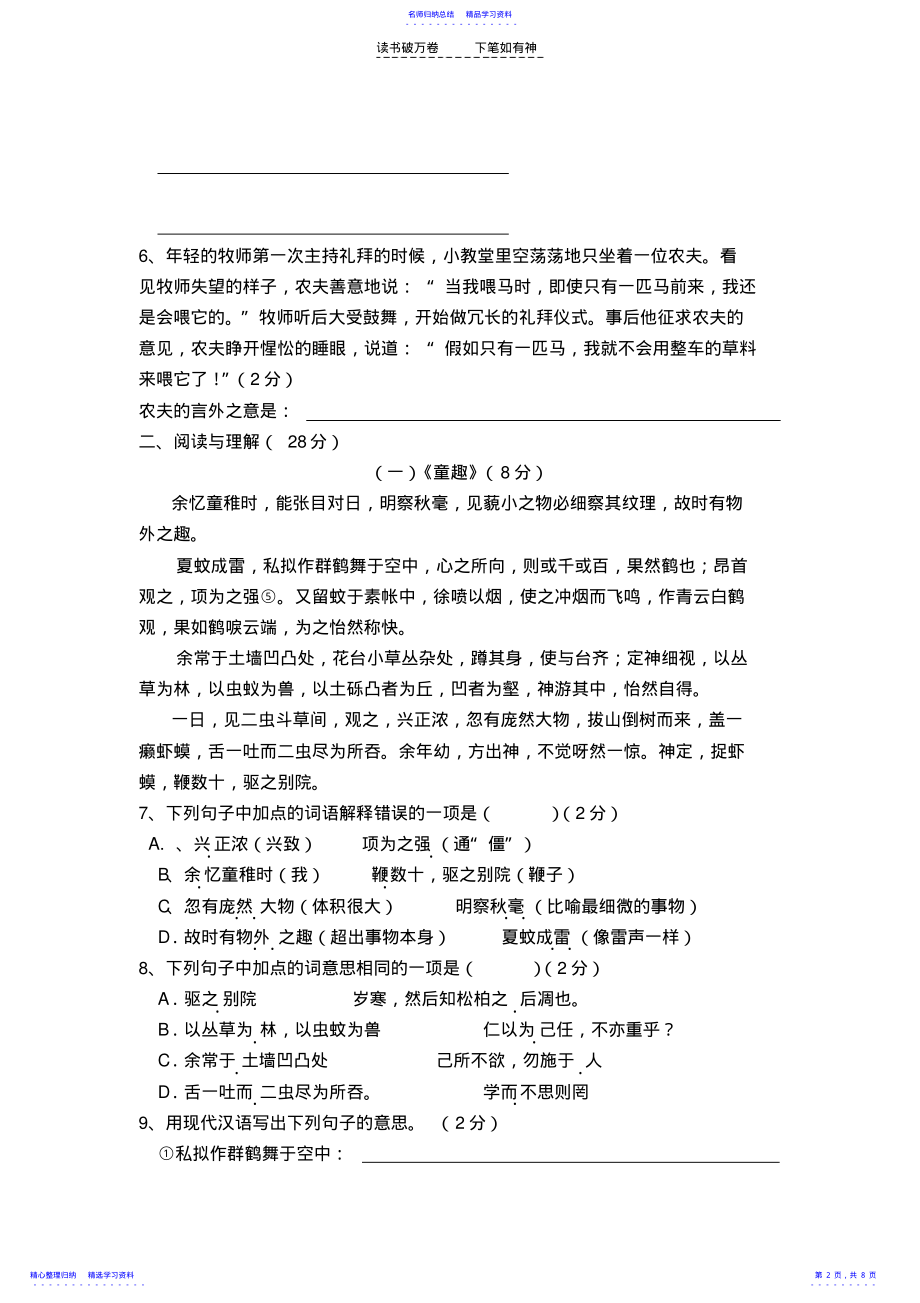 2022年七年级语文期中检测试卷 .pdf_第2页