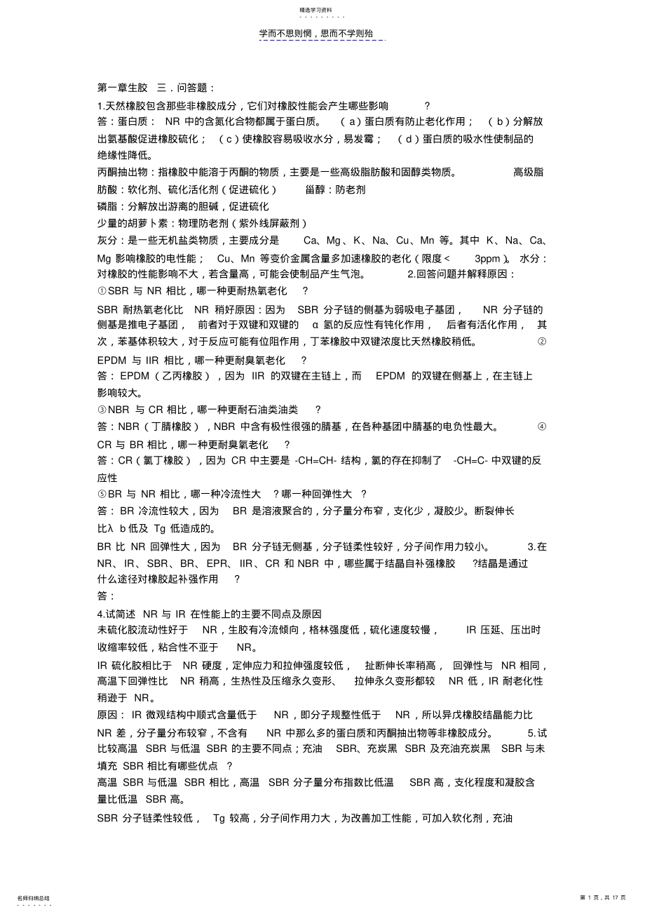 2022年江苏大学橡胶工艺学考试答案 .pdf_第1页