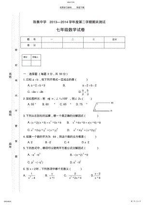 2022年沪科版七年级下学期数学期末试卷 .pdf