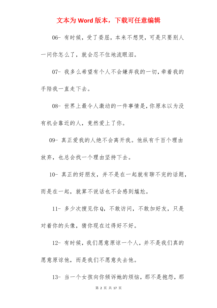 qq空间测试说说.docx_第2页