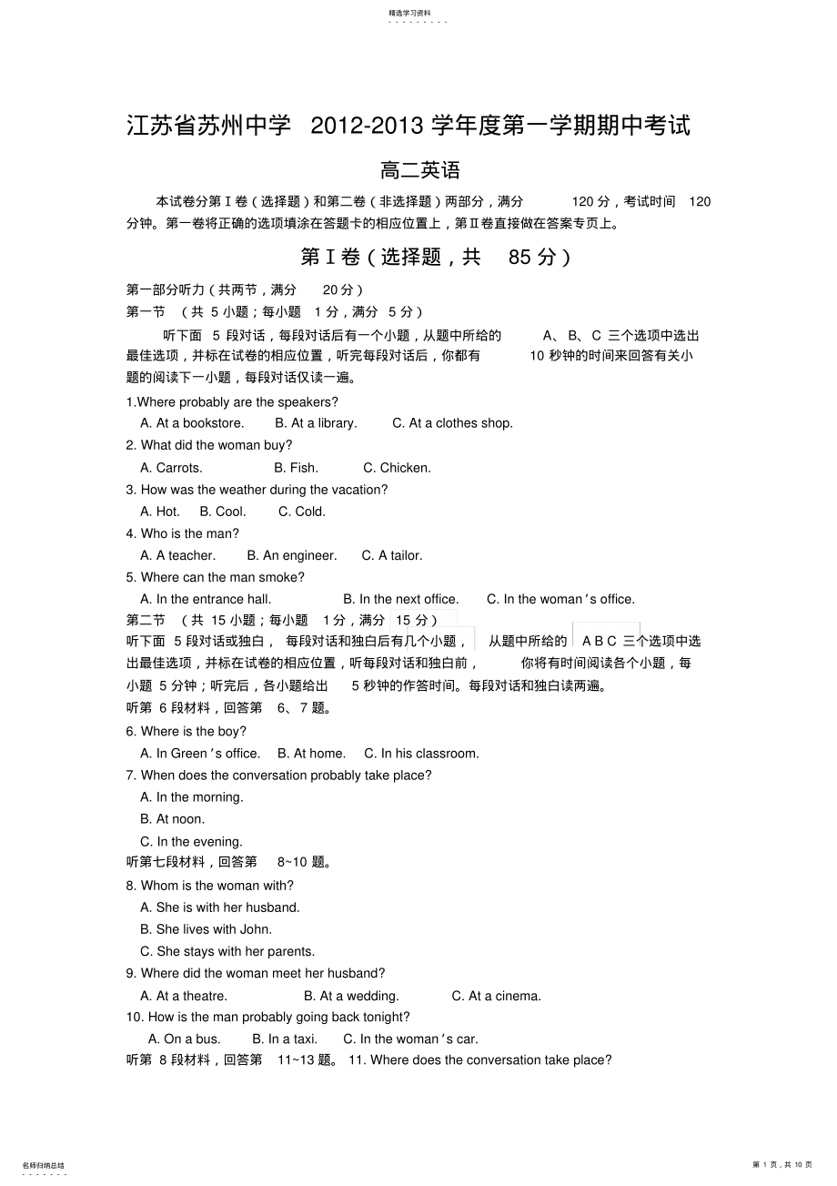 2022年江苏省苏州中学高二上学期期中考试英语试题 .pdf_第1页