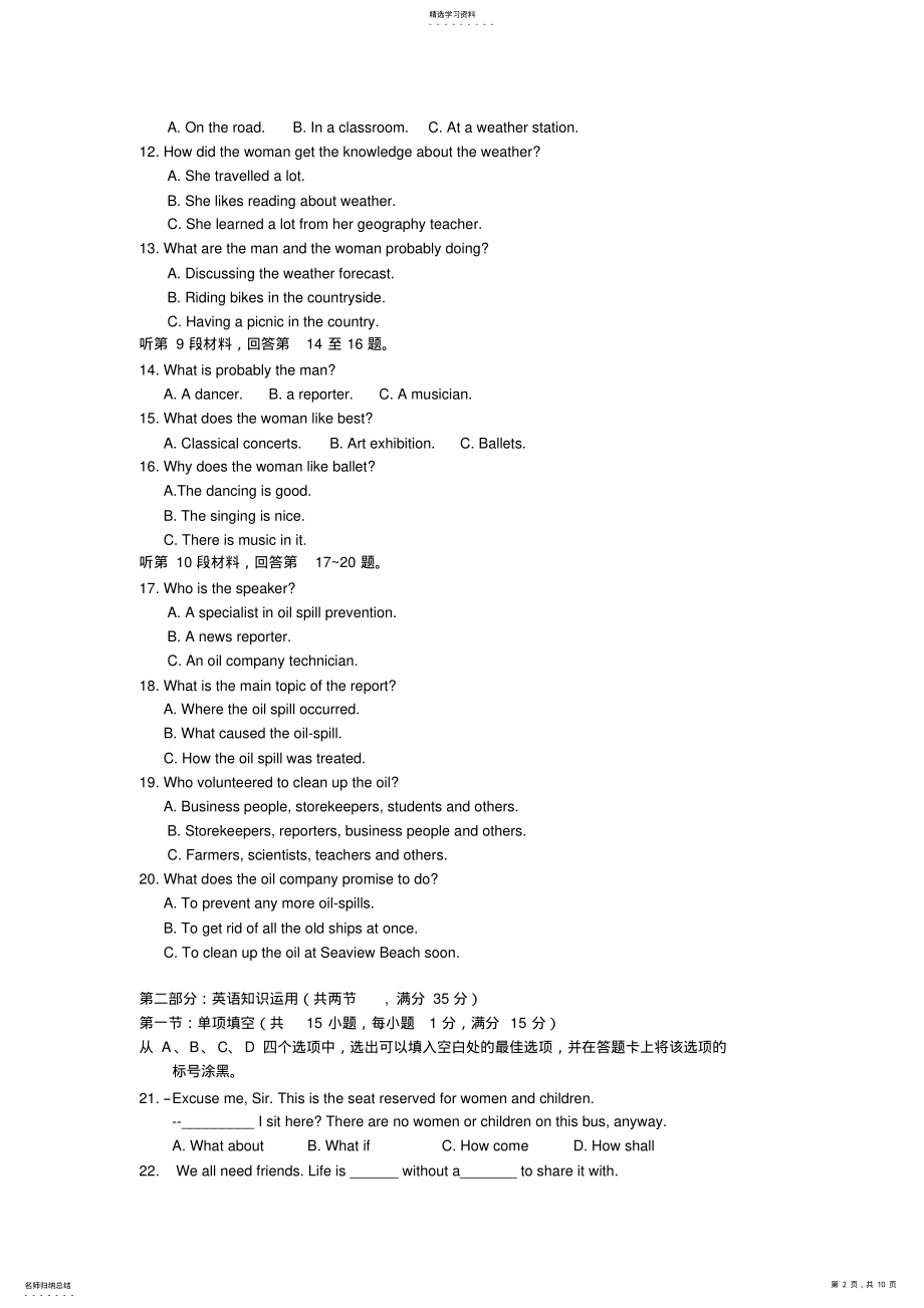 2022年江苏省苏州中学高二上学期期中考试英语试题 .pdf_第2页