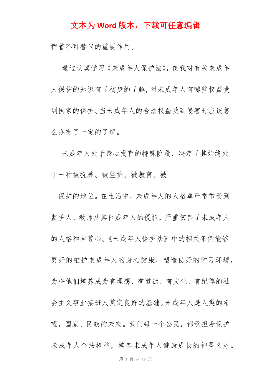 妇女权益保障法心得.docx_第2页