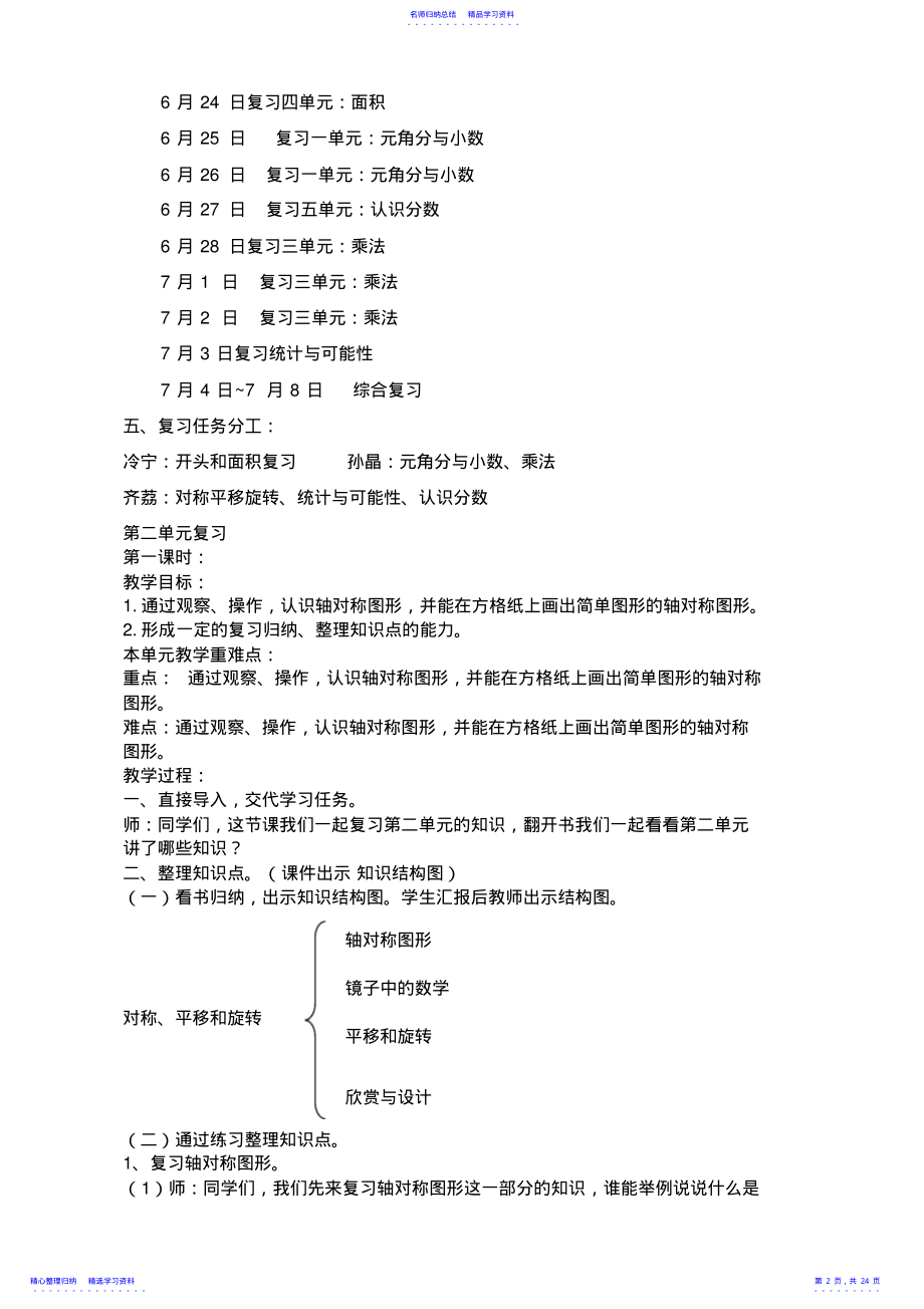 2022年三年级下学期数学复习计划 .pdf_第2页