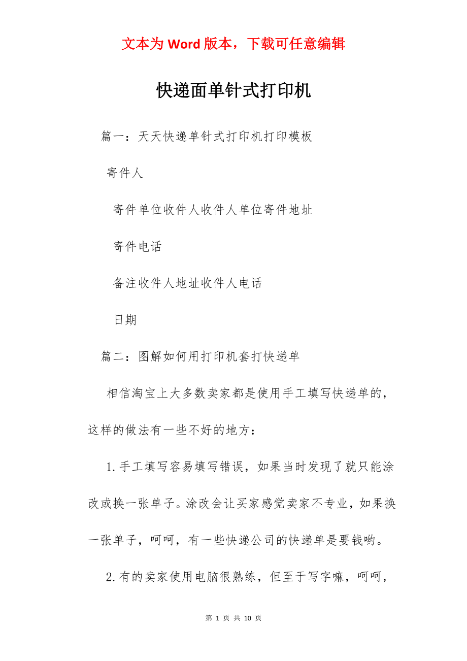 快递面单针式打印机.docx_第1页