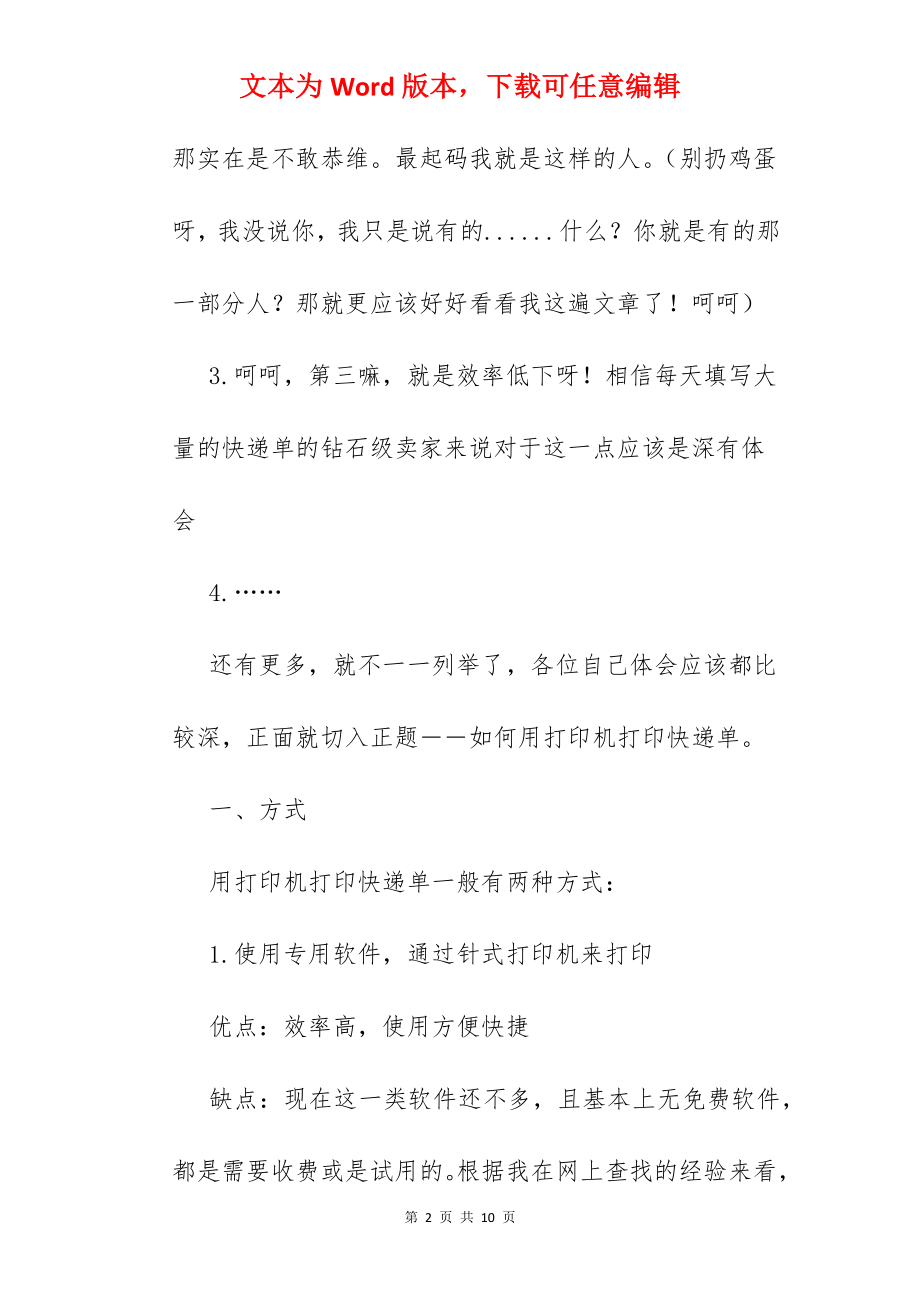 快递面单针式打印机.docx_第2页