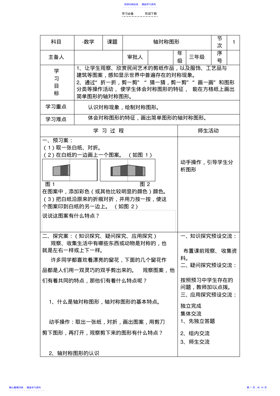 2022年三年级数学下册第二单元导学案 .pdf_第1页