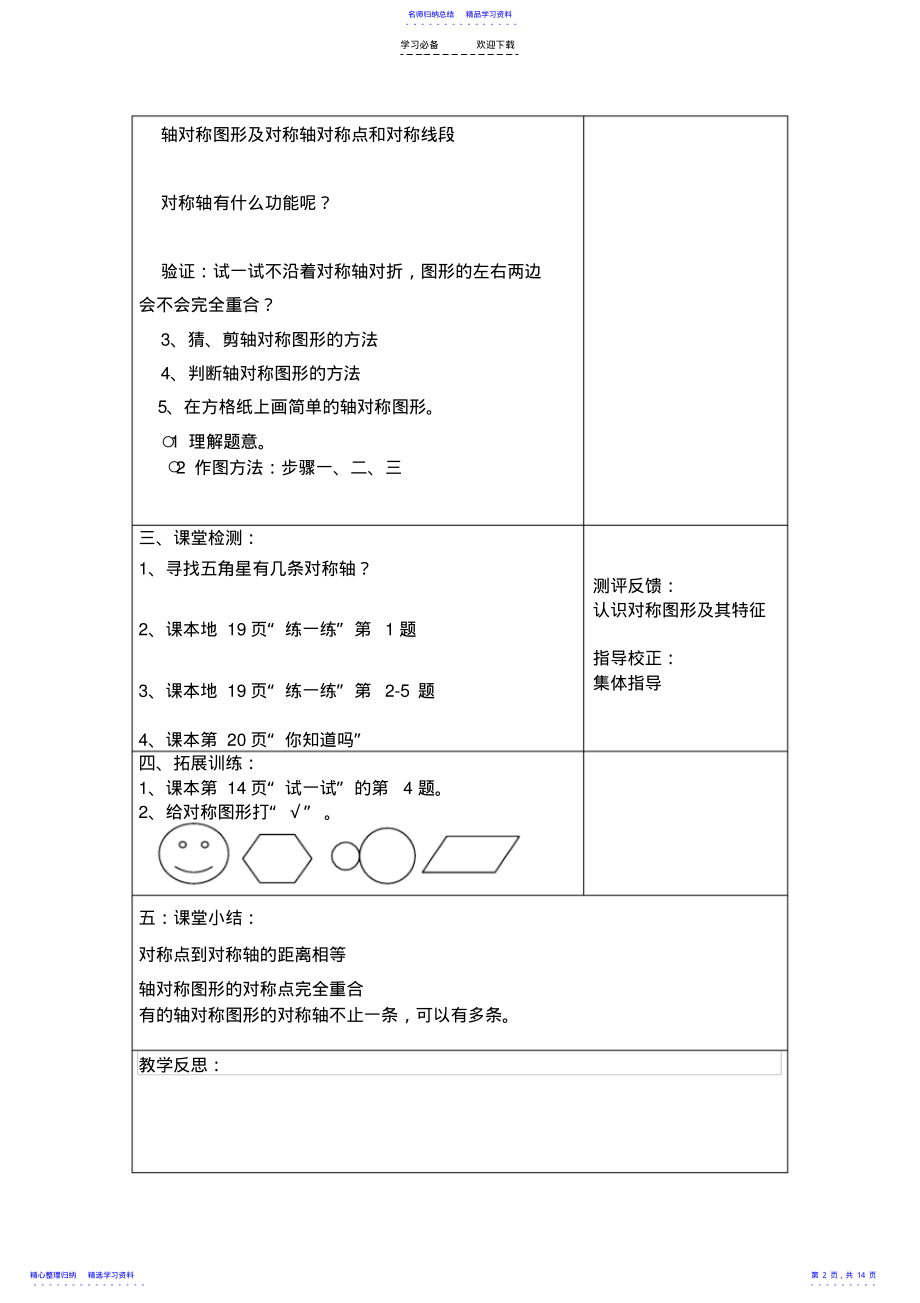 2022年三年级数学下册第二单元导学案 .pdf_第2页