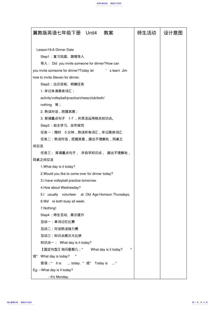 2022年七年级英语下册UNIT4教案冀教版 .pdf_第1页