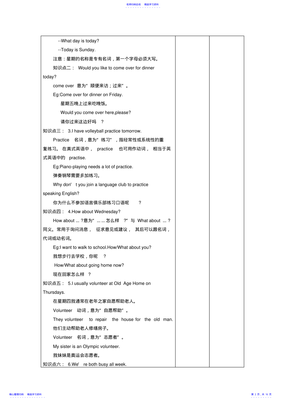 2022年七年级英语下册UNIT4教案冀教版 .pdf_第2页