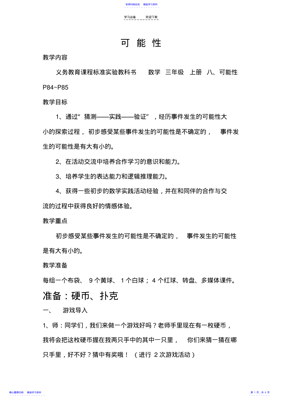 2022年三年级可能性教案 .pdf_第1页