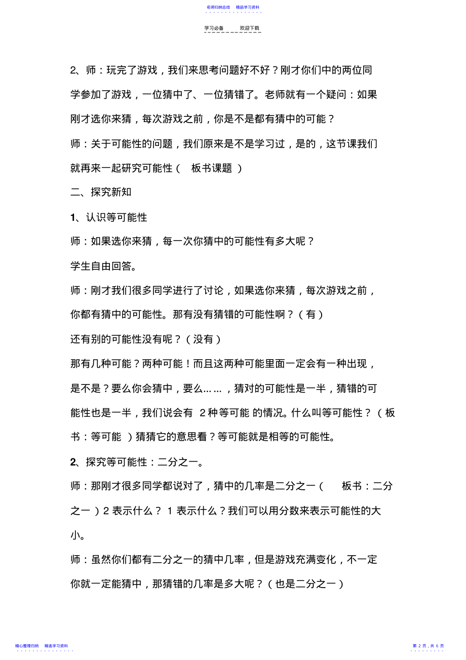 2022年三年级可能性教案 .pdf_第2页