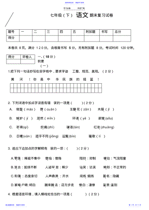 2022年七年级语文期末复习试卷 .pdf