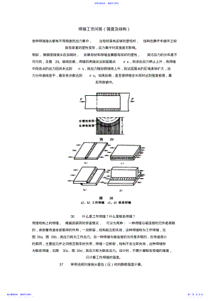 2022年三级检验员焊接检验基础知识复习材料 .pdf