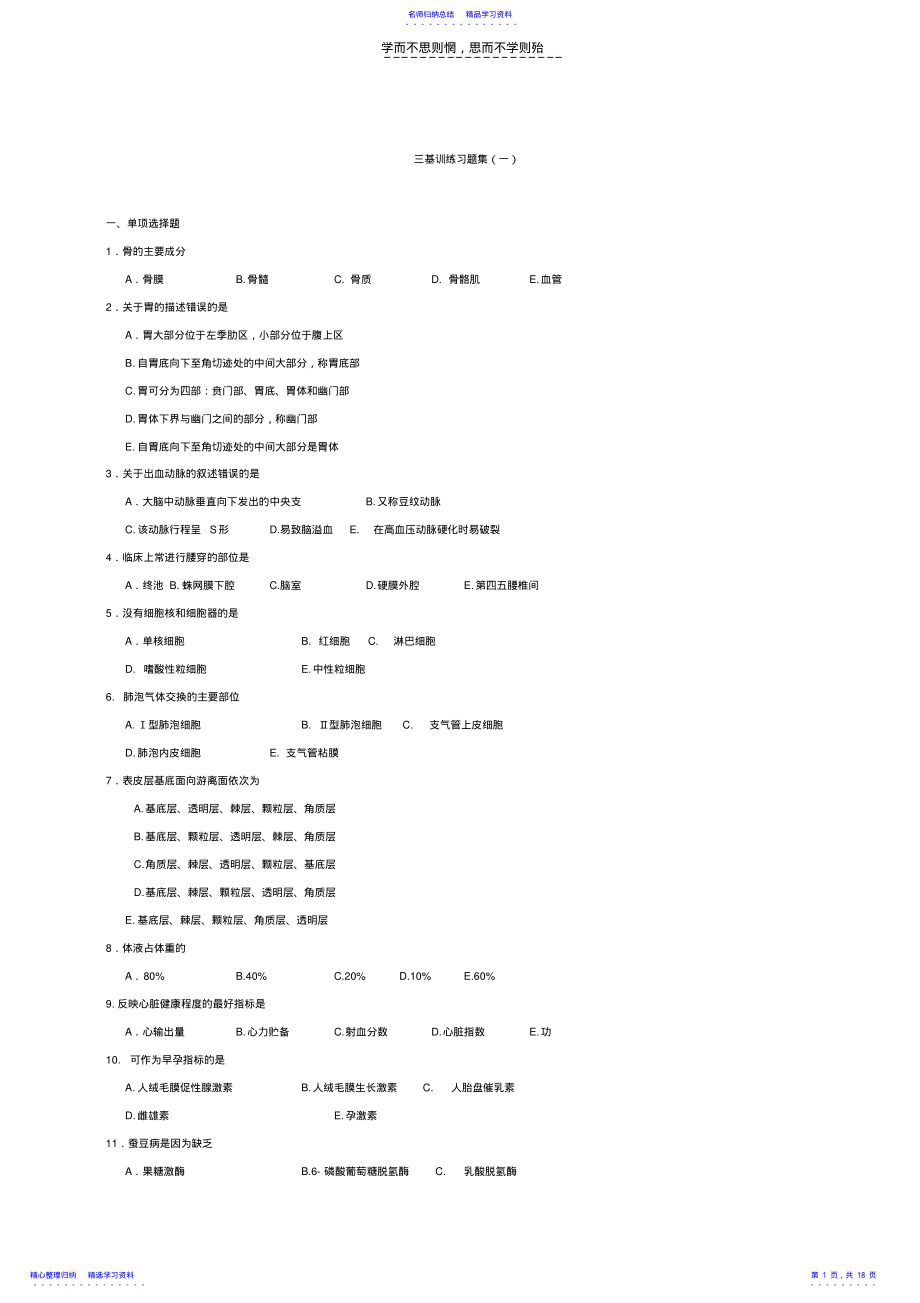 2022年三基训练习题集及答案一 .pdf_第1页