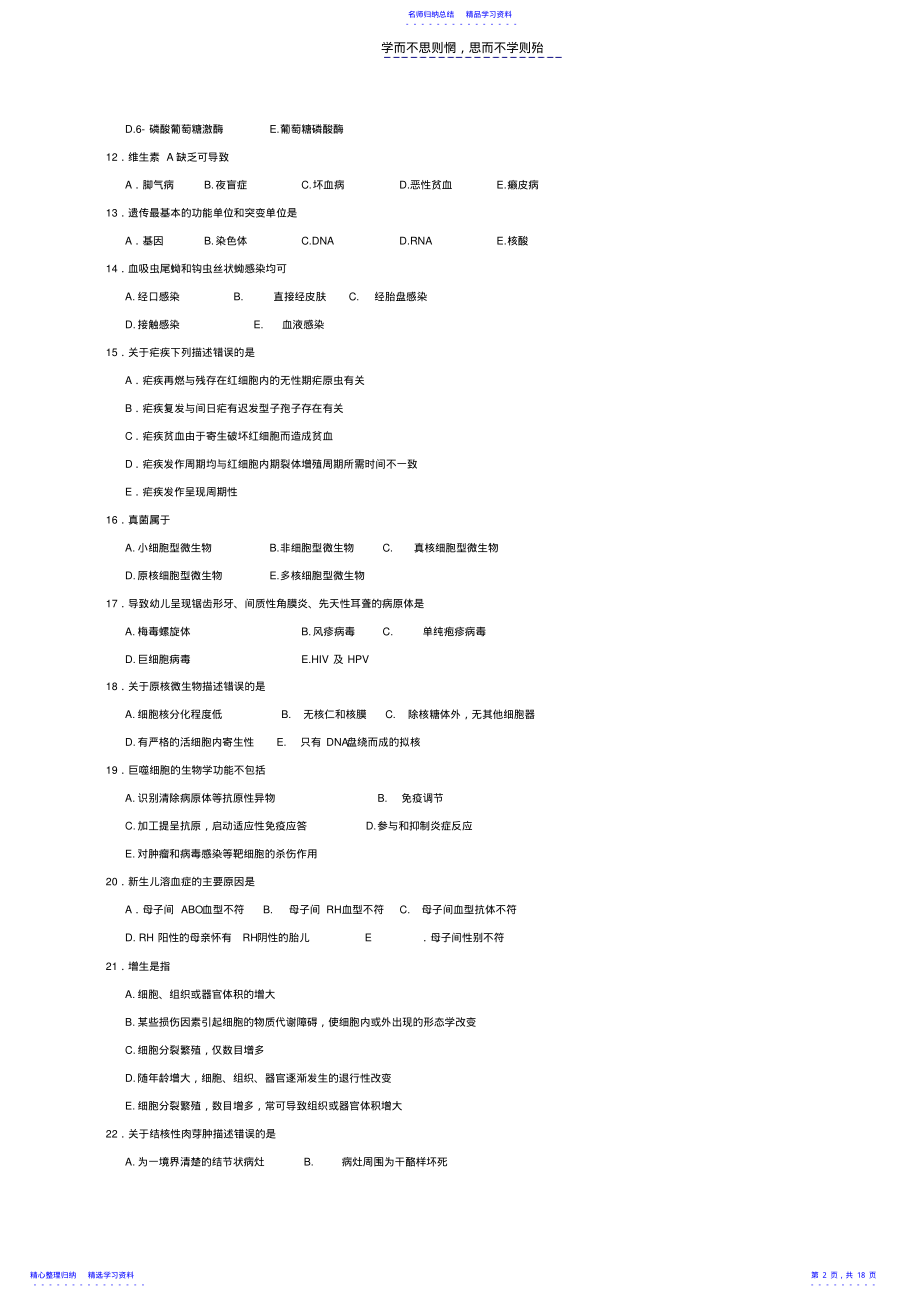 2022年三基训练习题集及答案一 .pdf_第2页