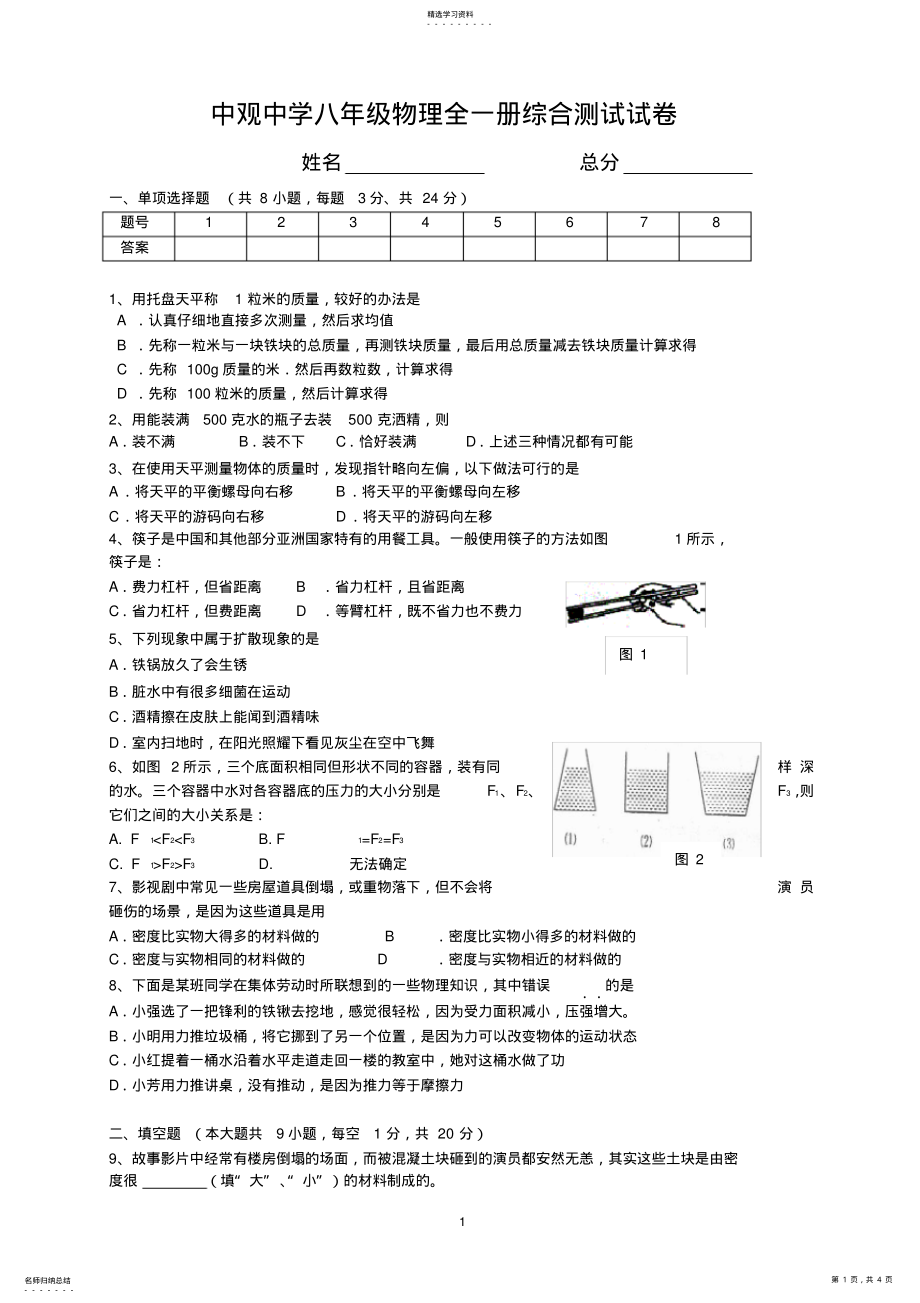 2022年沪科版八年级物理下学期期末考试题2 .pdf_第1页