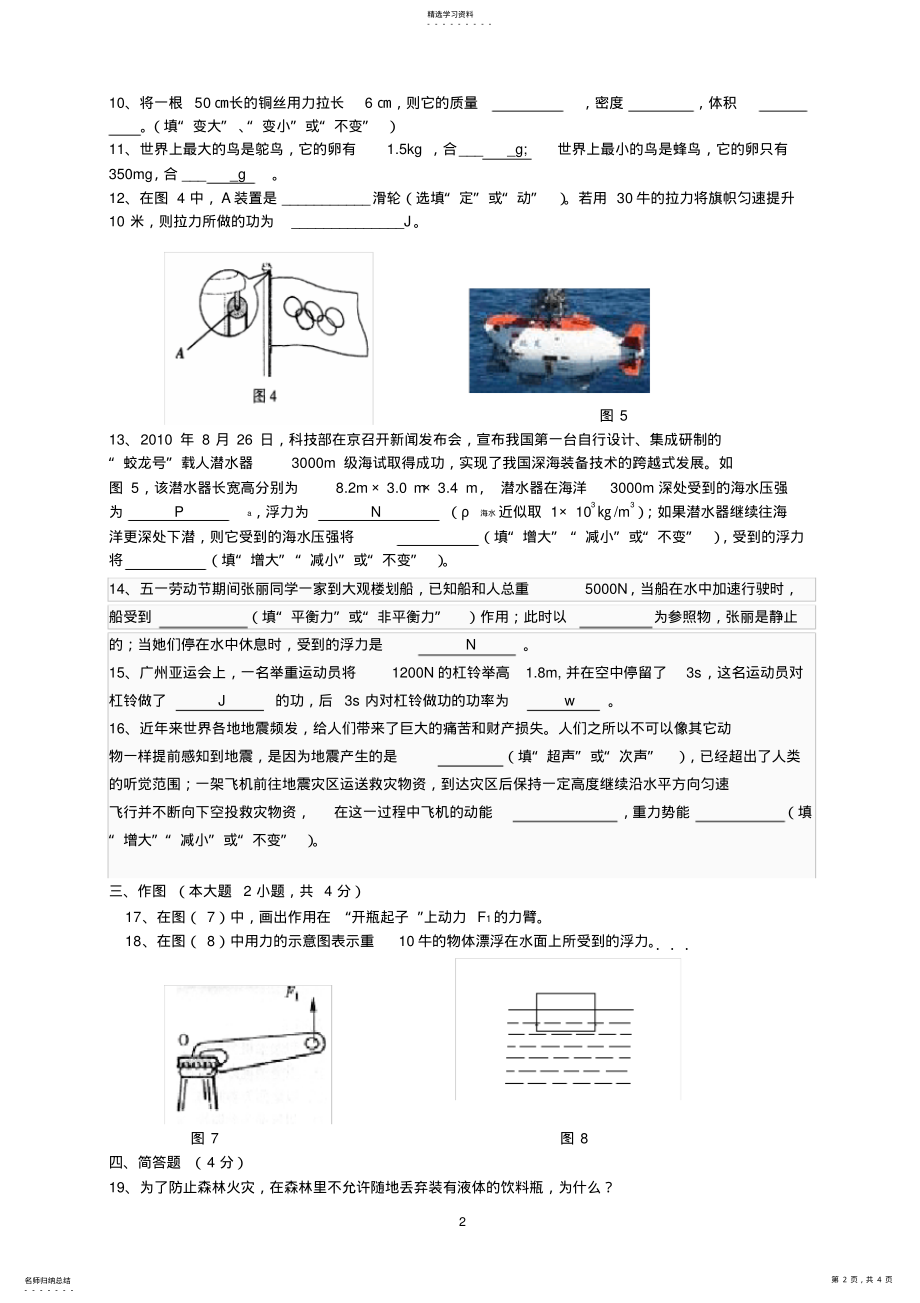 2022年沪科版八年级物理下学期期末考试题2 .pdf_第2页