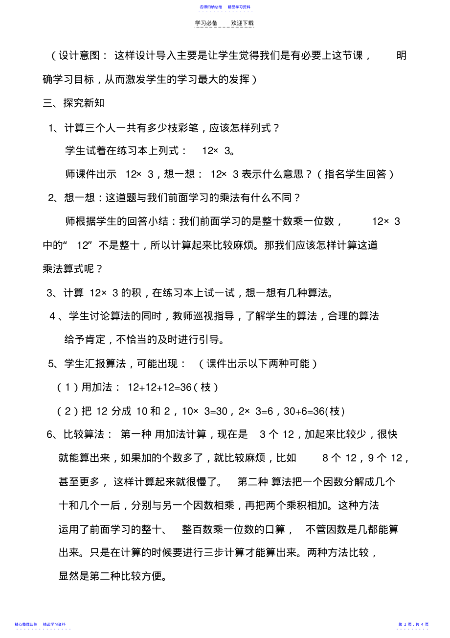 2022年三年级笔算乘法教案 .pdf_第2页