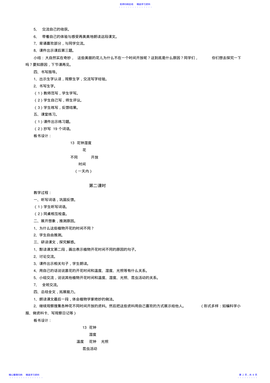 2022年三年级语文上册第四单元备课 .pdf_第2页