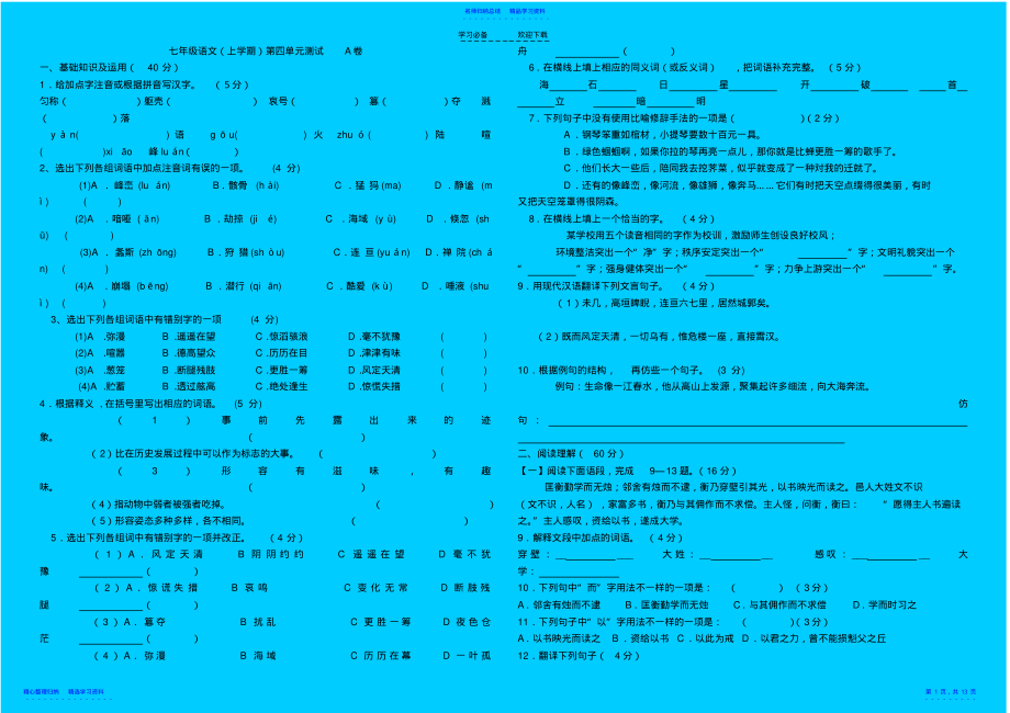 2022年七年级语文第四单元ABCD卷 .pdf_第1页