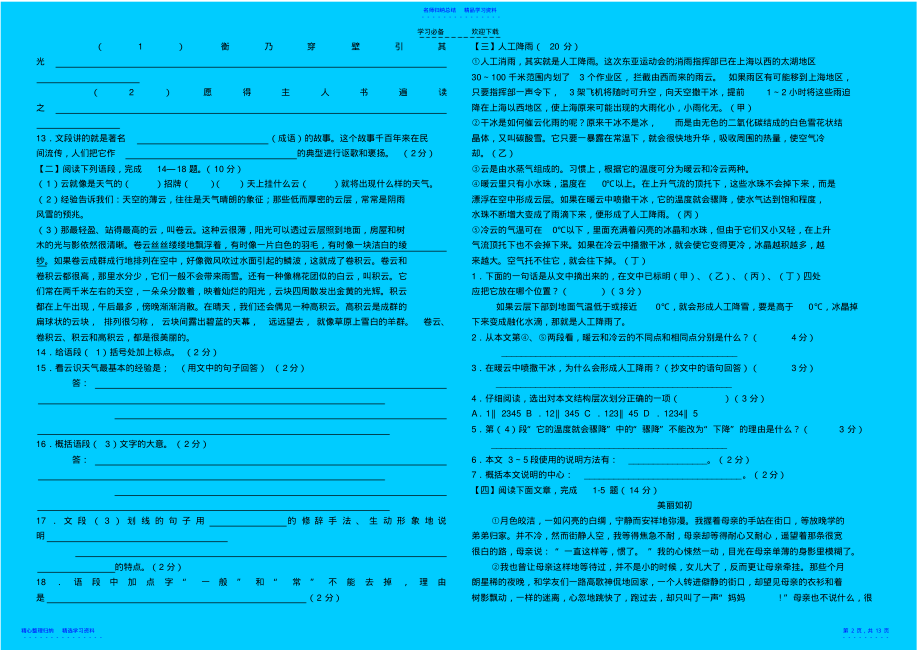 2022年七年级语文第四单元ABCD卷 .pdf_第2页