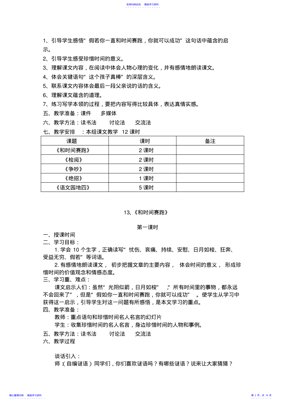 2022年三年级下语文第四单元. .pdf_第2页